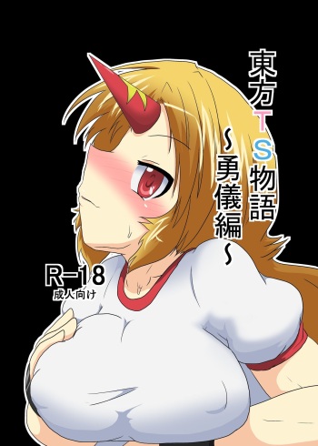 [Ameshoo (Mikaduki Neko)] Touhou TS Monogatari ~Yuugi-Hen~ (Touhou Project) cover