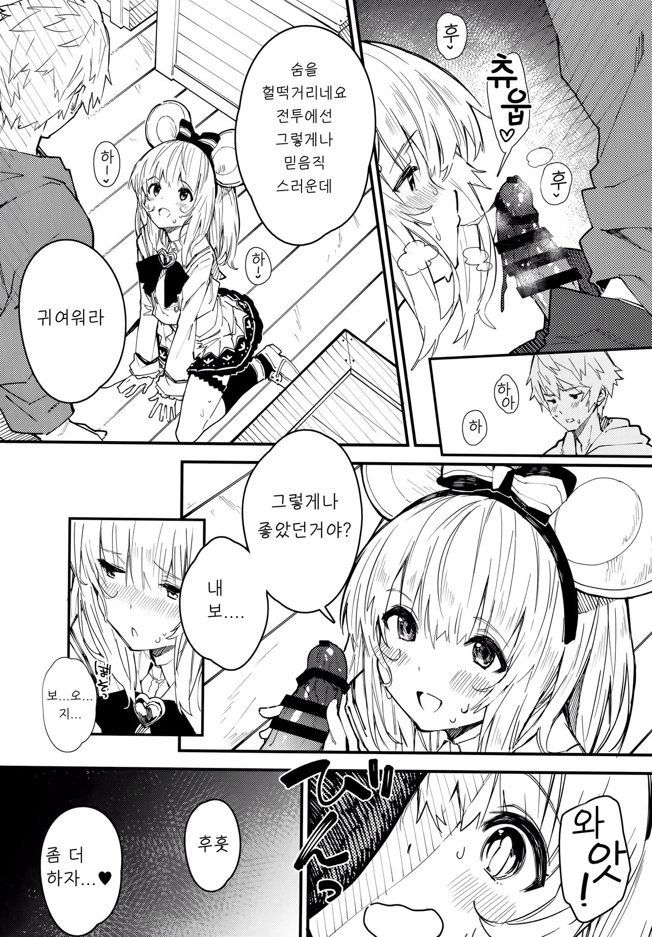 Vikala-chan to Ichaicha suru Hon 2-satsume | 비카라쨩과 꽁냥꽁냥 대는 책 두번째 page 11 full