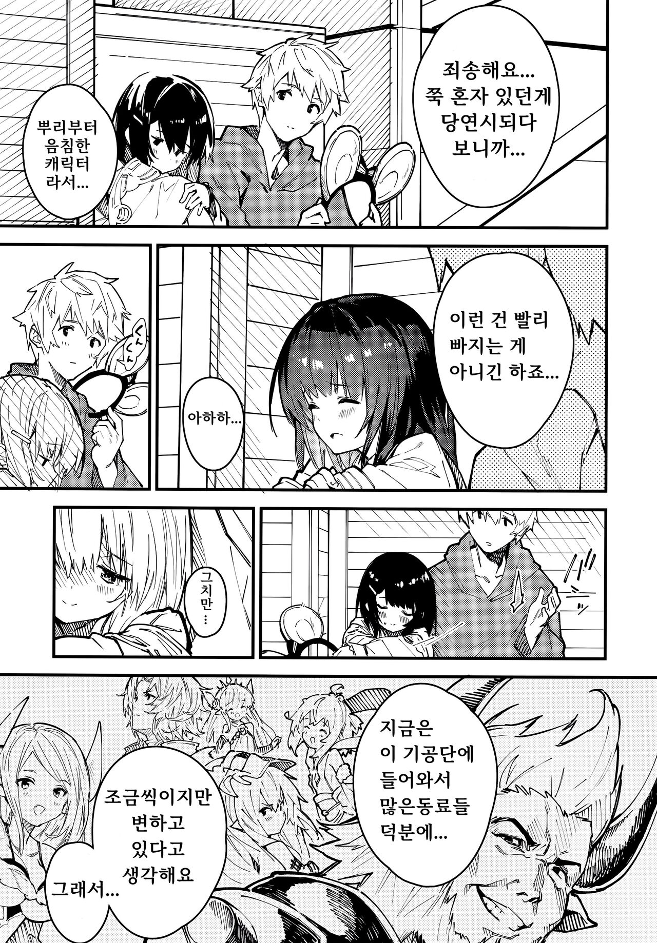 Vikala-chan to Ichaicha suru Hon 2-satsume | 비카라쨩과 꽁냥꽁냥 대는 책 두번째 page 4 full