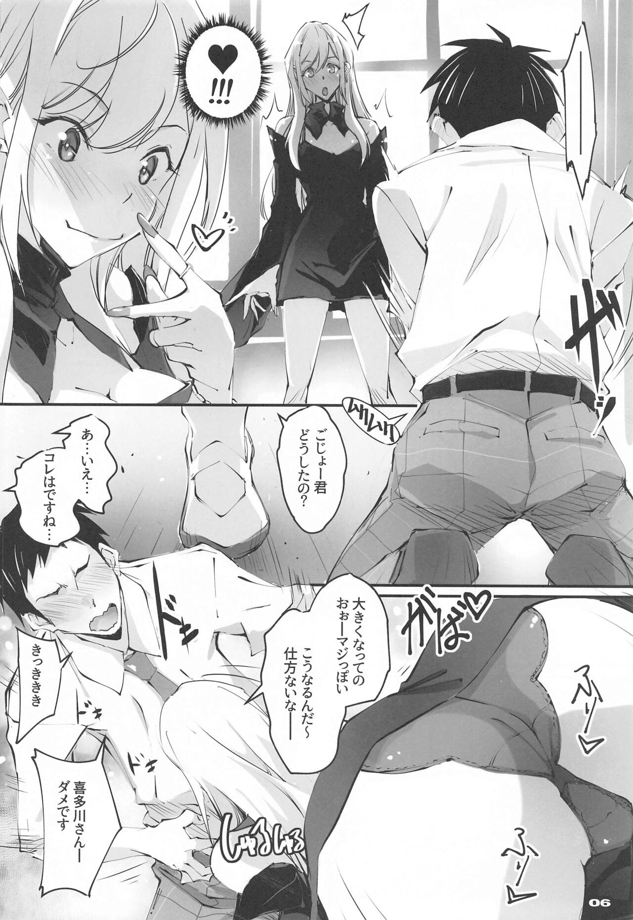 Sono Sexy Doll wa Koui o Suru page 5 full