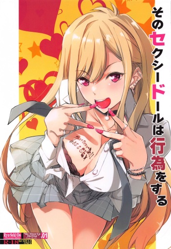 (SC2022 Spring) [RYU-SEKI-DO (Nagare Hyo-go)] Sono Sexy Doll wa Koui o Suru (Sono Bisque Doll wa Koi o Suru) cover