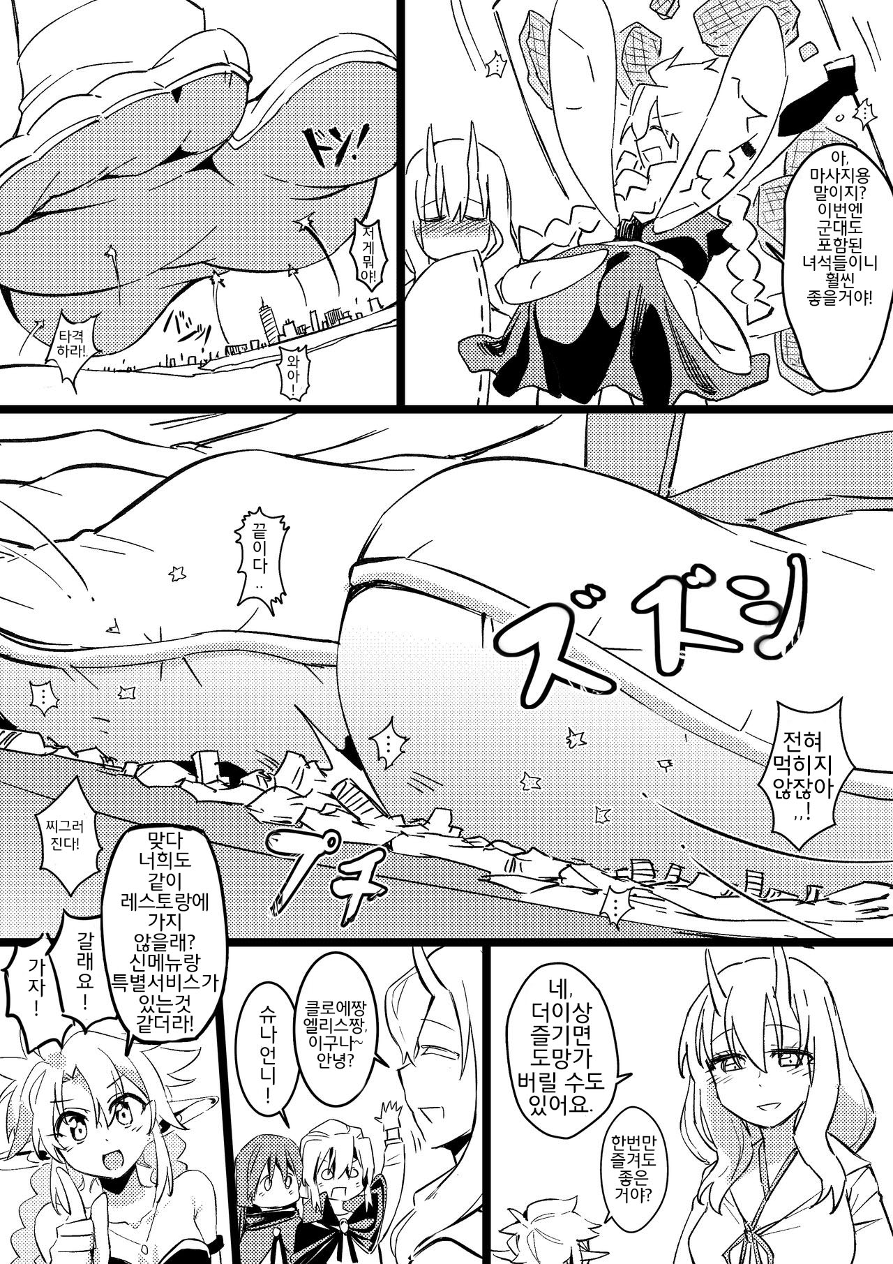 Demon Lord Rimuru  | 마왕 리무루의 제국관리기록 page 11 full