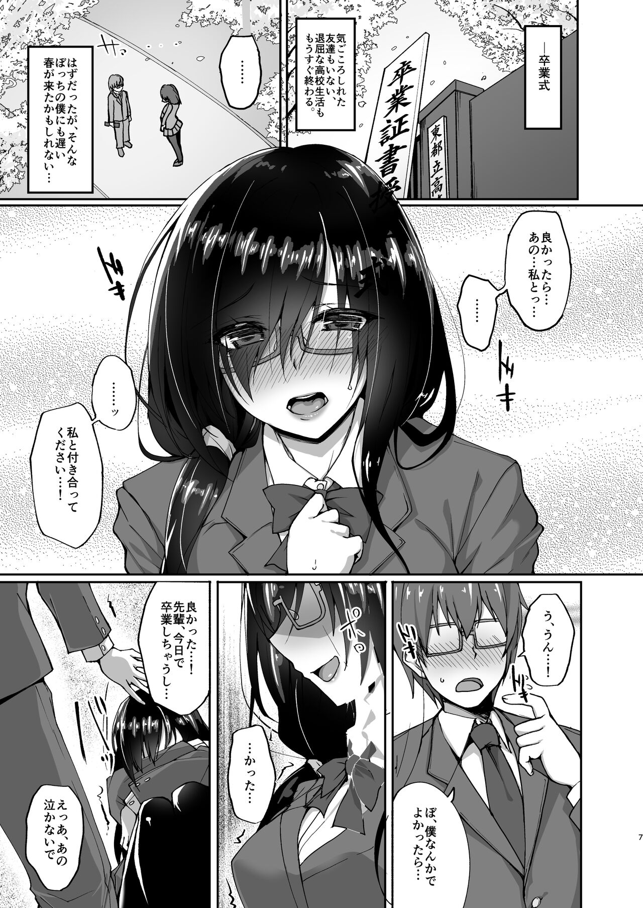 Netorare Kouhai Kanojo ~Soushuuhen~ page 5 full