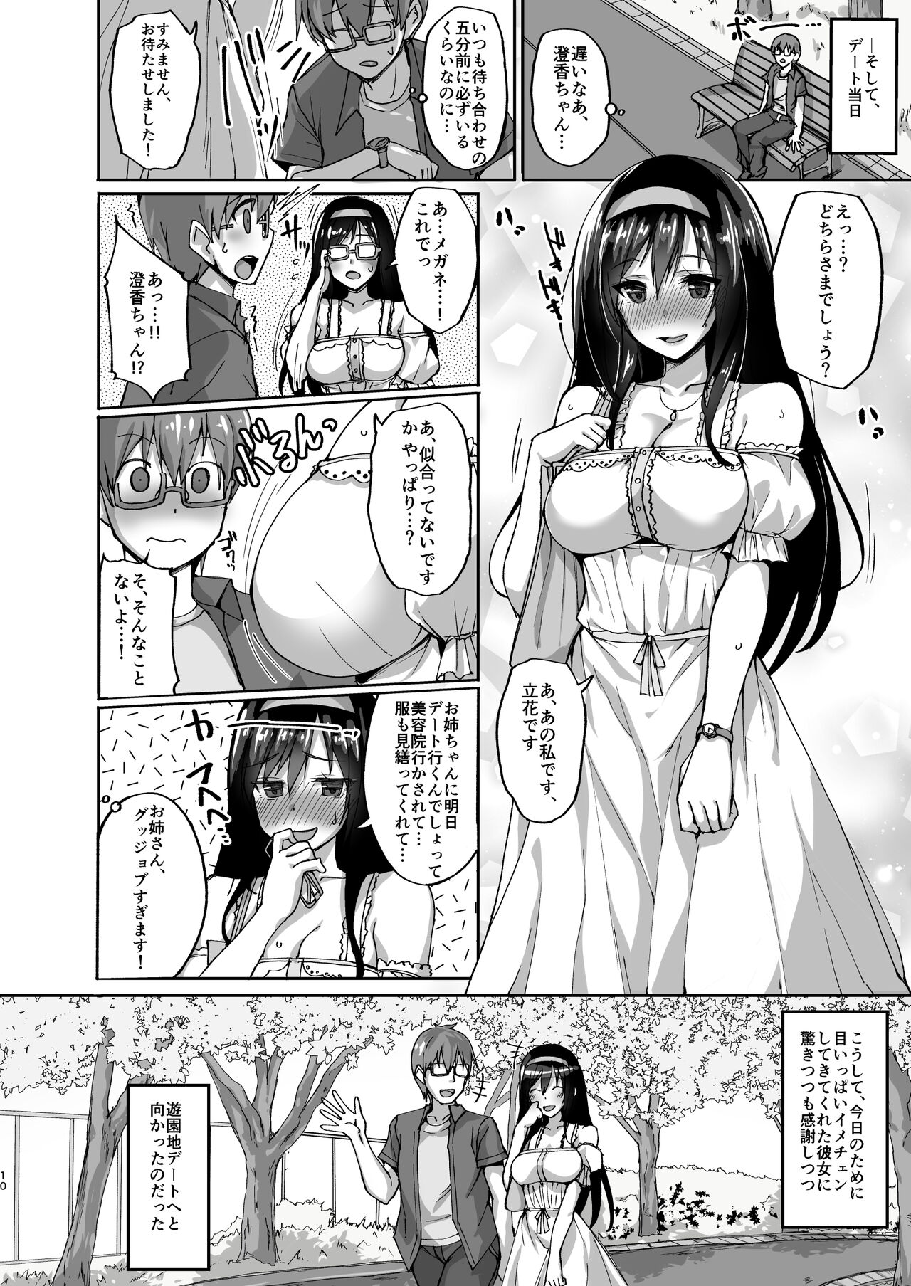 Netorare Kouhai Kanojo ~Soushuuhen~ page 8 full
