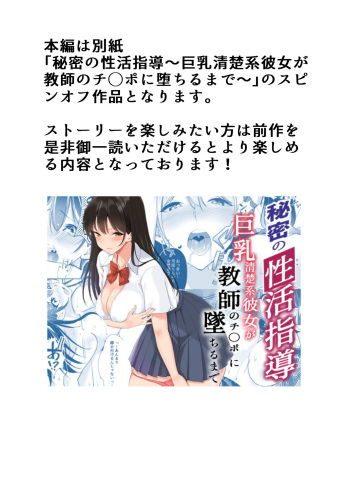 [Strong ERO] Himitsu no Seikatsu Shidou ~Kyonyuu Seiso-kei Kanojo ga Taiiku Souko de Ochiru made~ cover