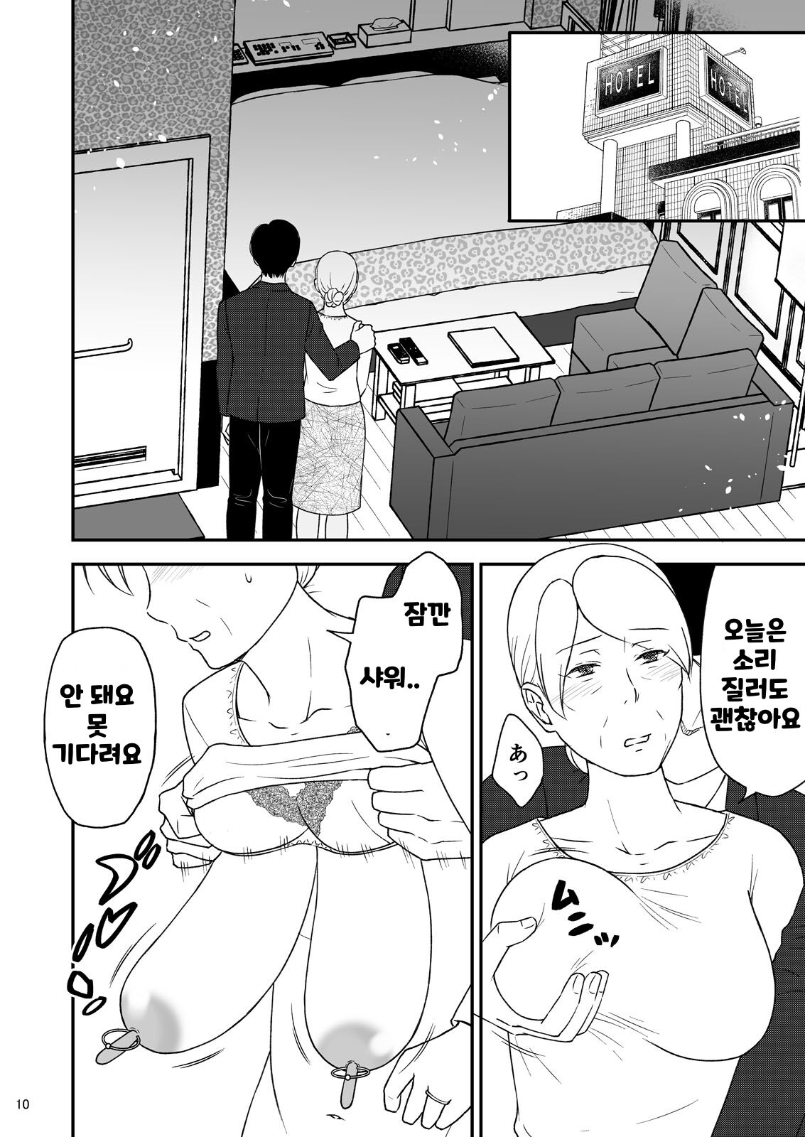 Shimako ~Tsuma no Haha~ 7 | 시마코 ~아내의 엄마~ 7 page 10 full