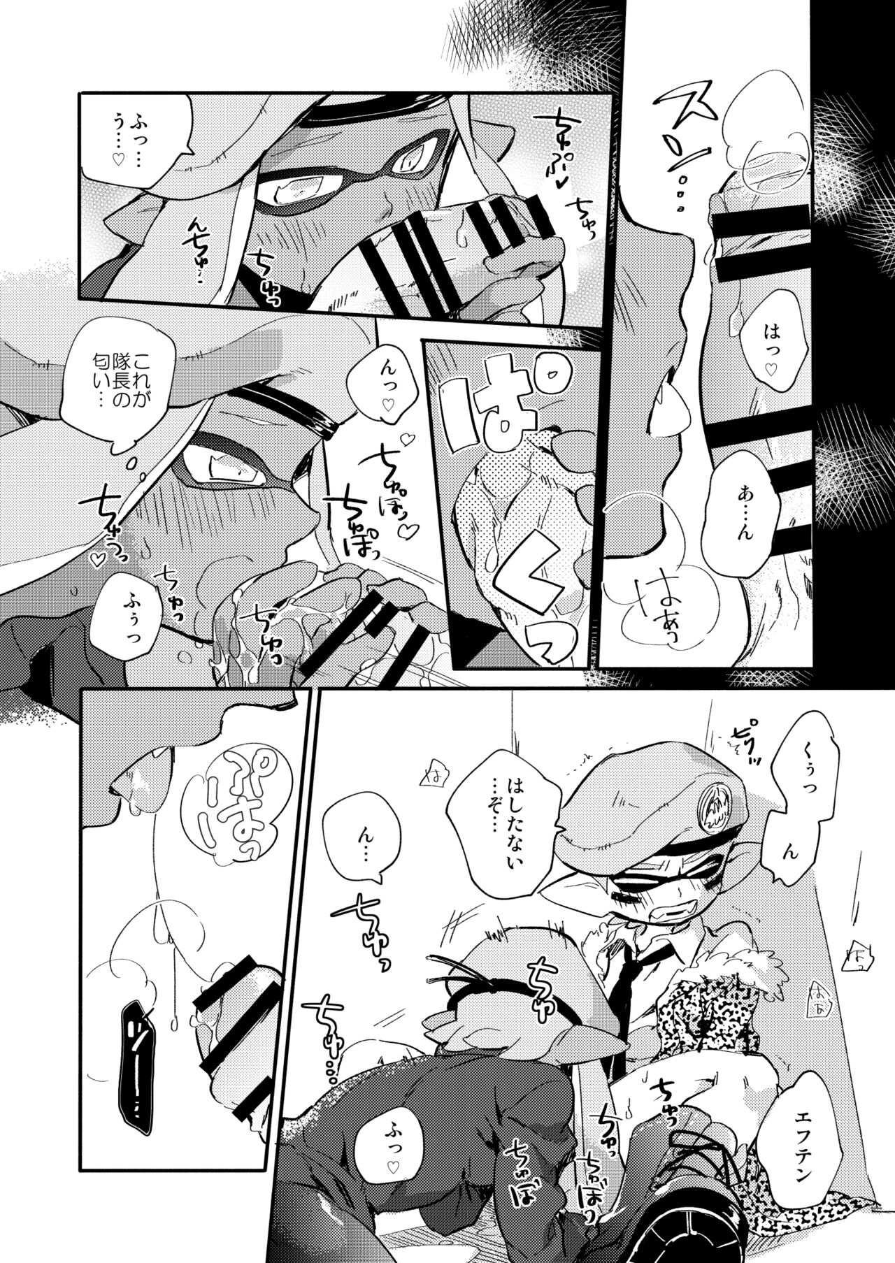 Saishu Bouei Line page 11 full