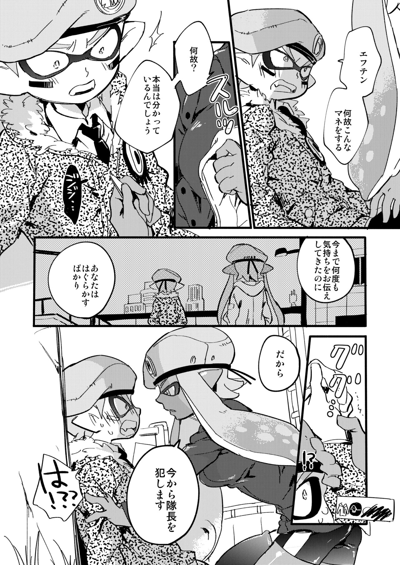 Saishu Bouei Line page 9 full