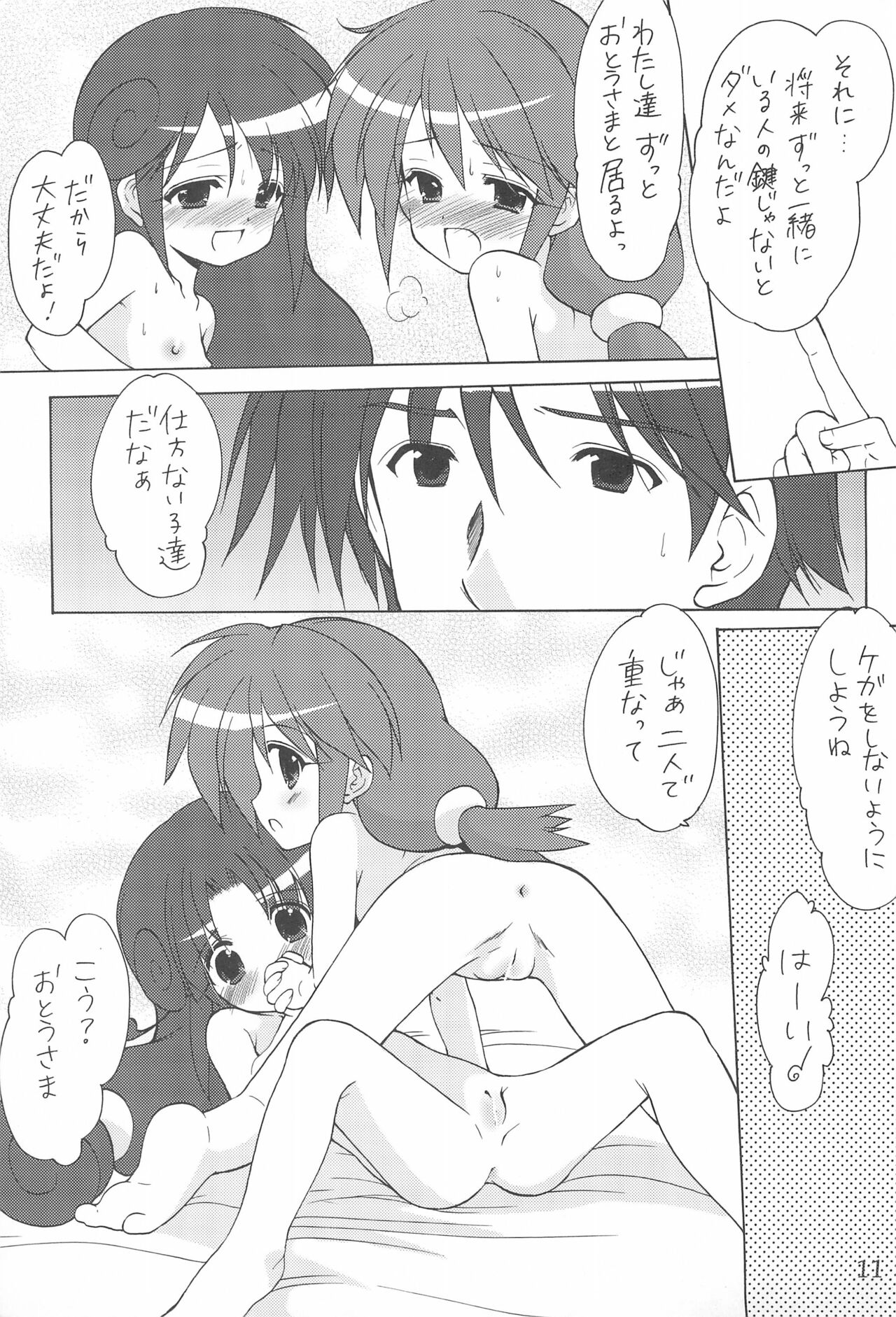 Yuruyuru page 11 full