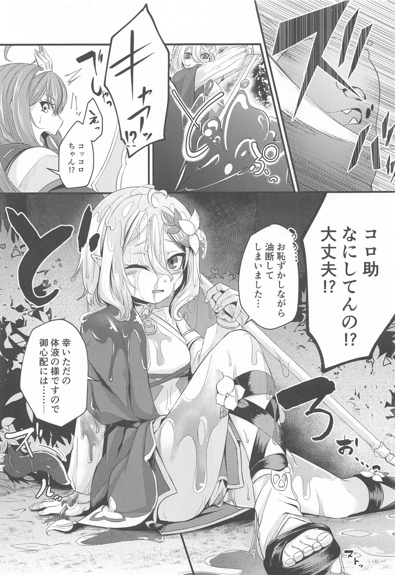 Kokkoro-chan to Ecchii Koto Shimasu! page 2 full