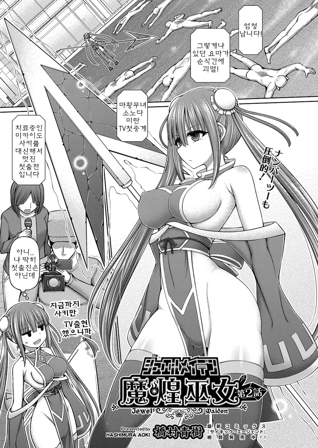 Jewel Maiden Ch. 2 | 마황무녀 Ch.2 page 1 full