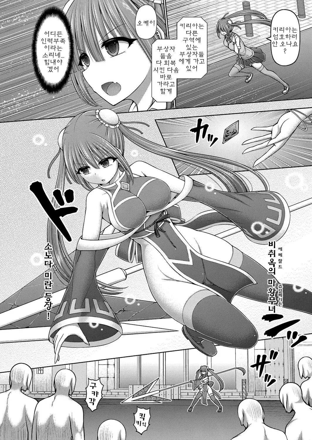 Jewel Maiden Ch. 2 | 마황무녀 Ch.2 page 6 full