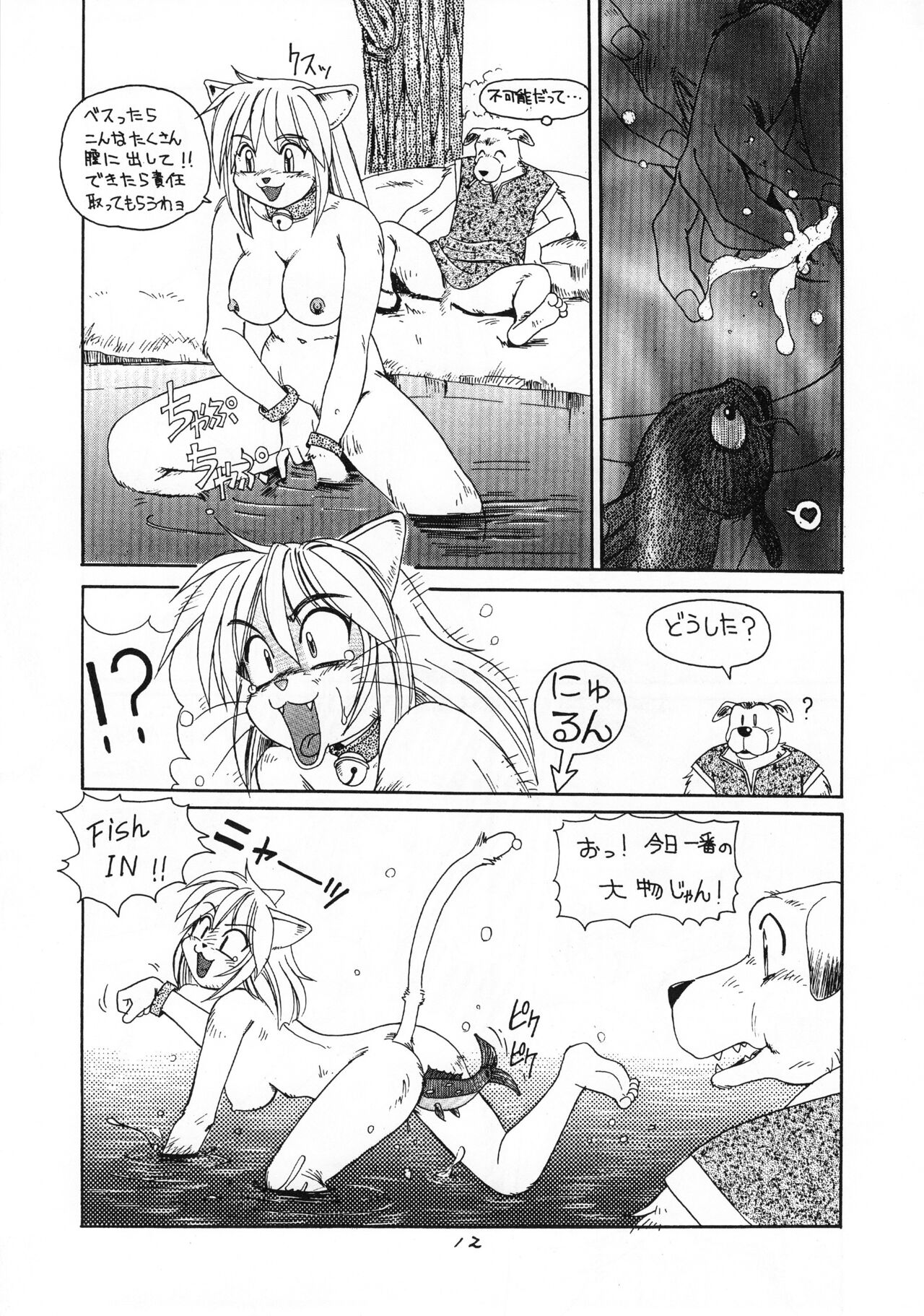 Kemono no Sho San - Book of The Beast 3 page 11 full