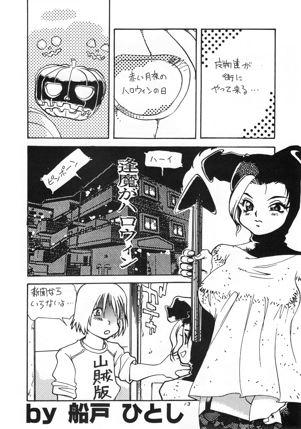 Kemono no Sho San - Book of The Beast 3 page 12 full