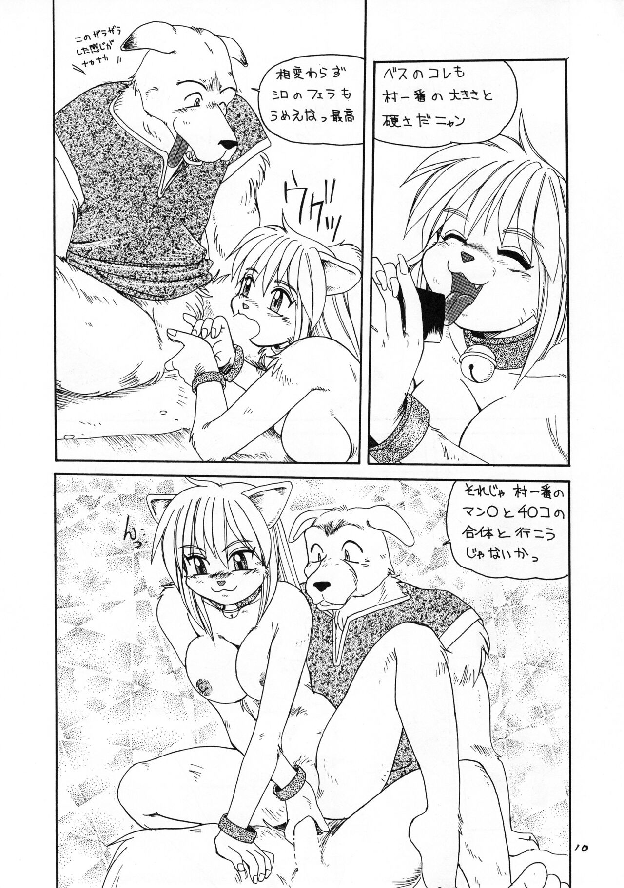 Kemono no Sho San - Book of The Beast 3 page 9 full