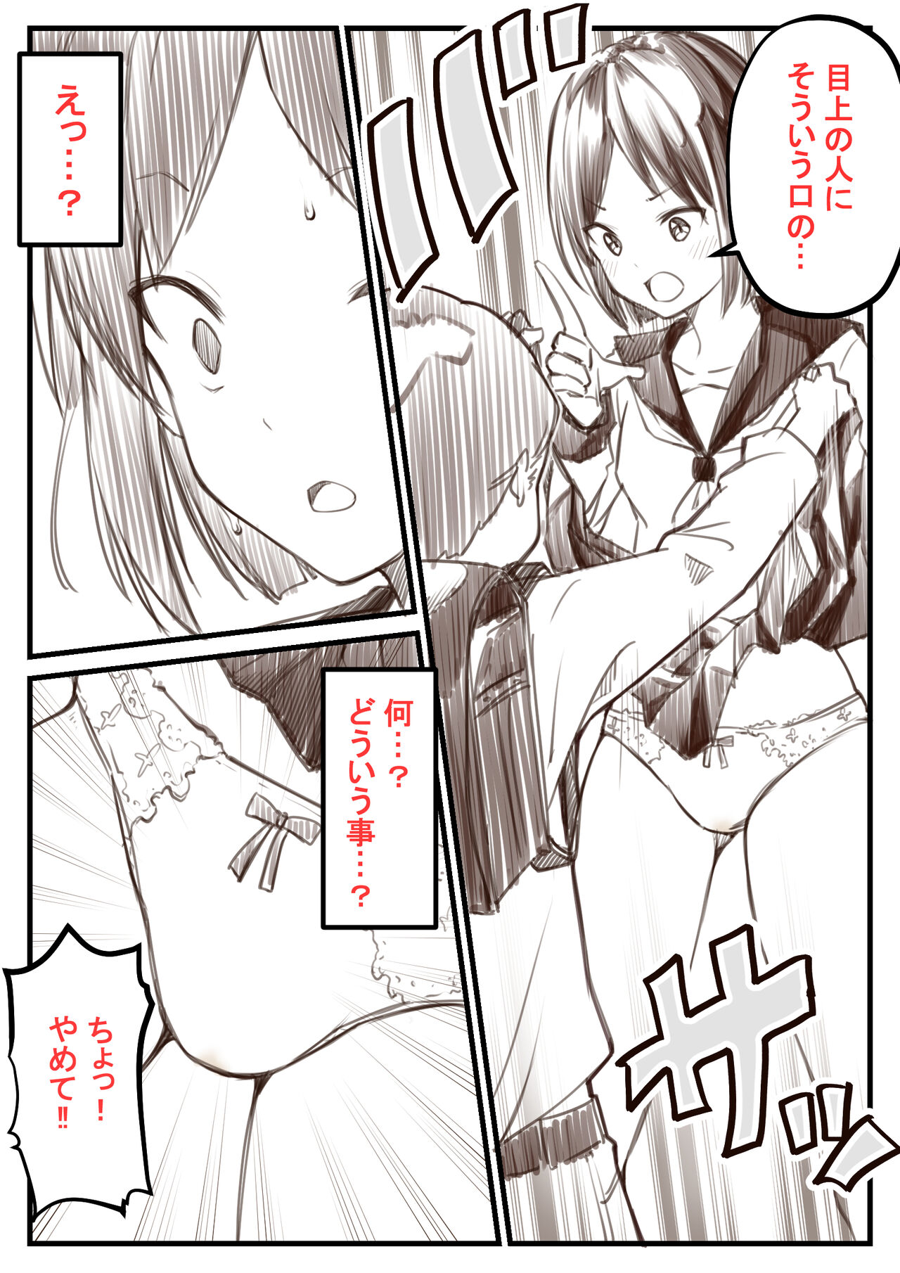 Gaki To Shoujo Ga Deattara page 2 full