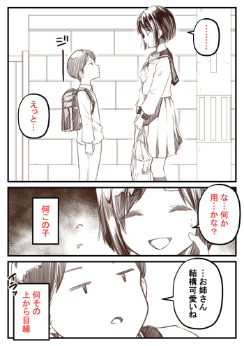 [Kapurikon] Gaki To Shoujo Ga Deattara cover