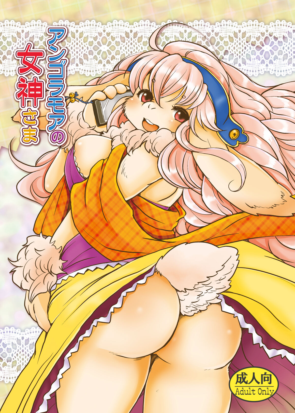 Angoramois no Megami-sama page 1 full