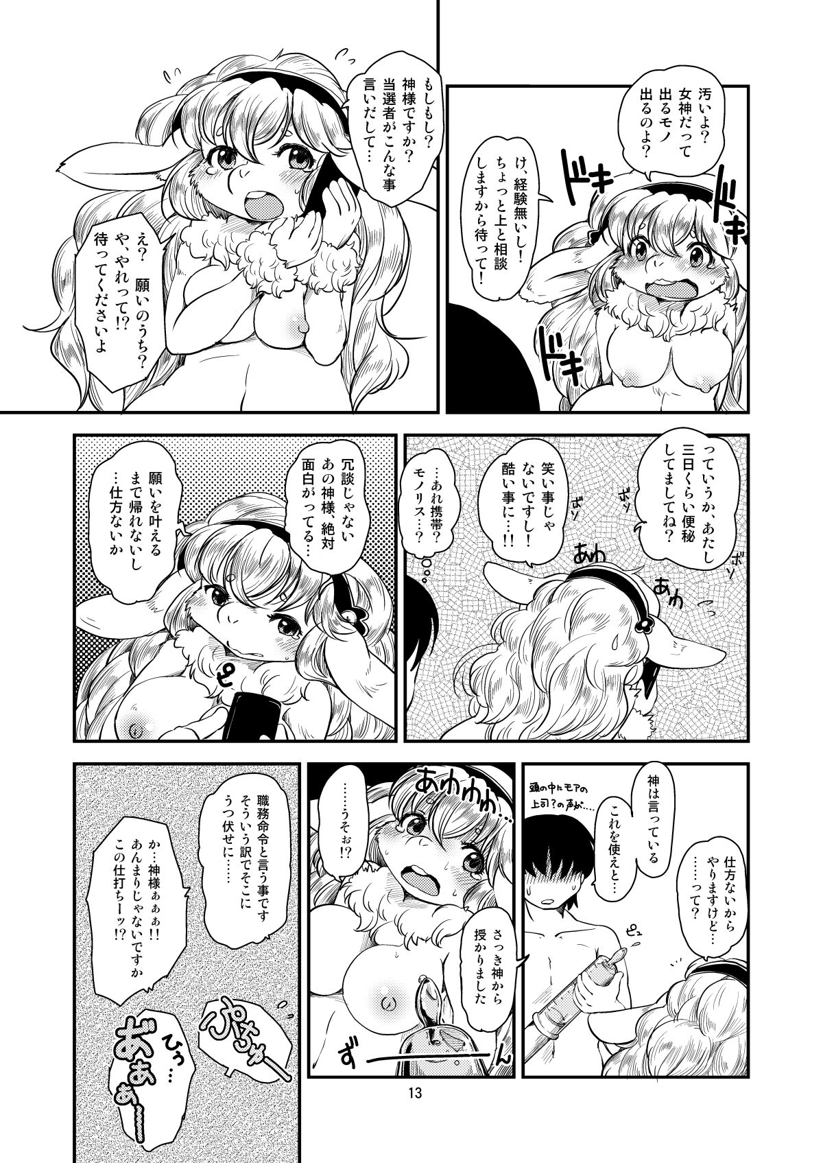 Angoramois no Megami-sama page 12 full
