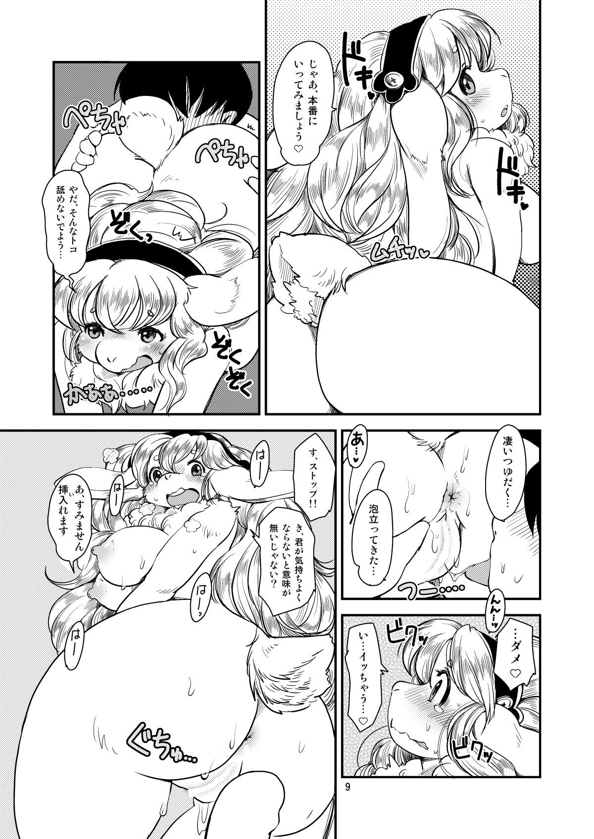 Angoramois no Megami-sama page 8 full