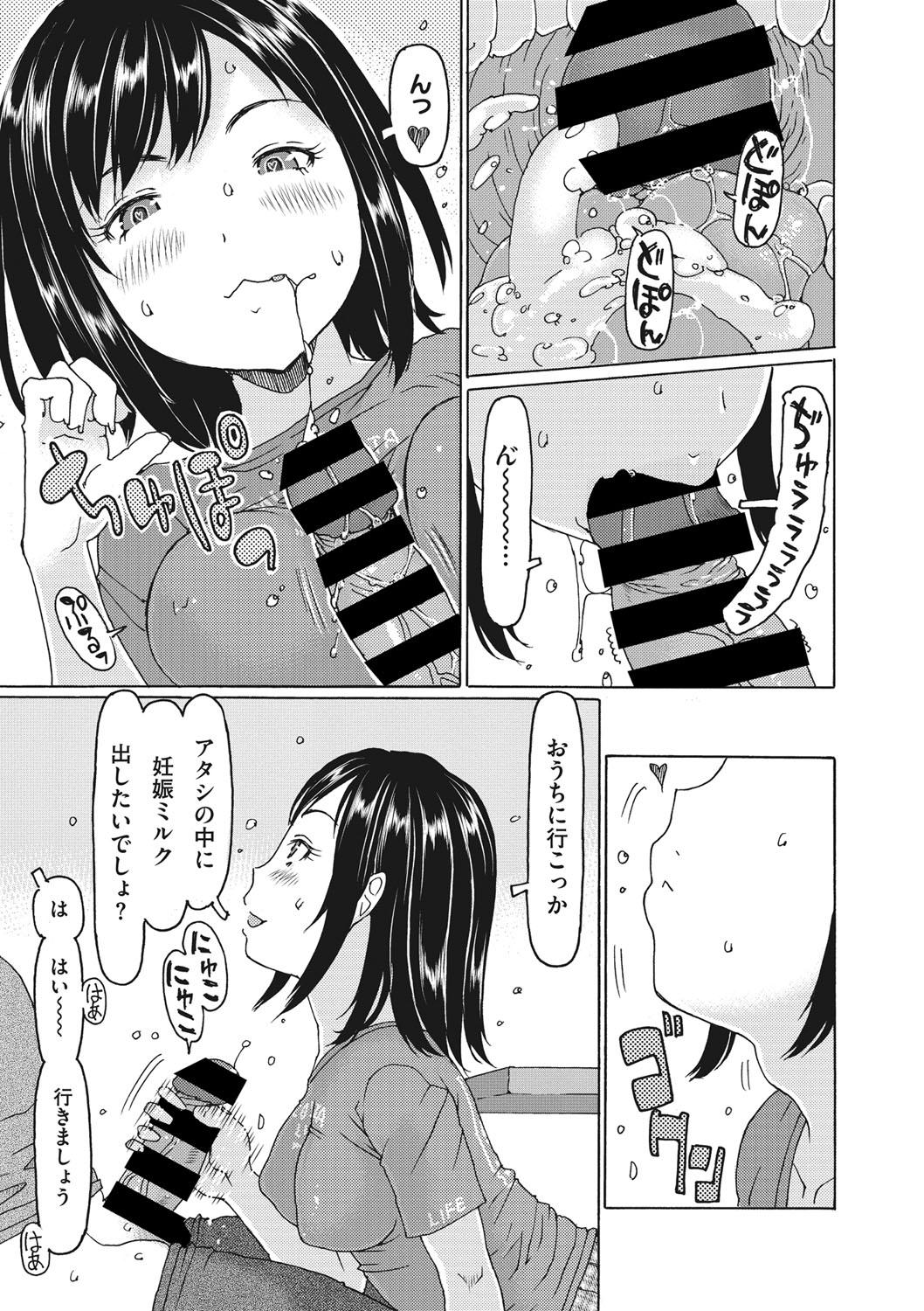 Little Girl Strike Vol. 22 page 12 full