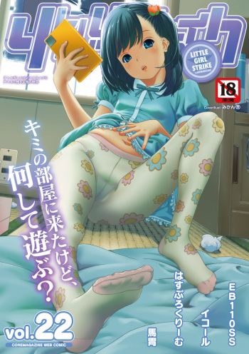 [Anthology] Little Girl Strike Vol. 22 [Digital] cover
