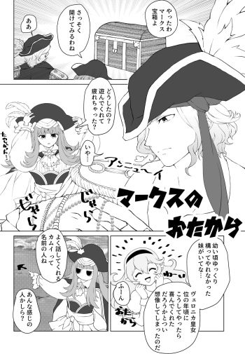 [Ramu] Maakusu No Otakara cover