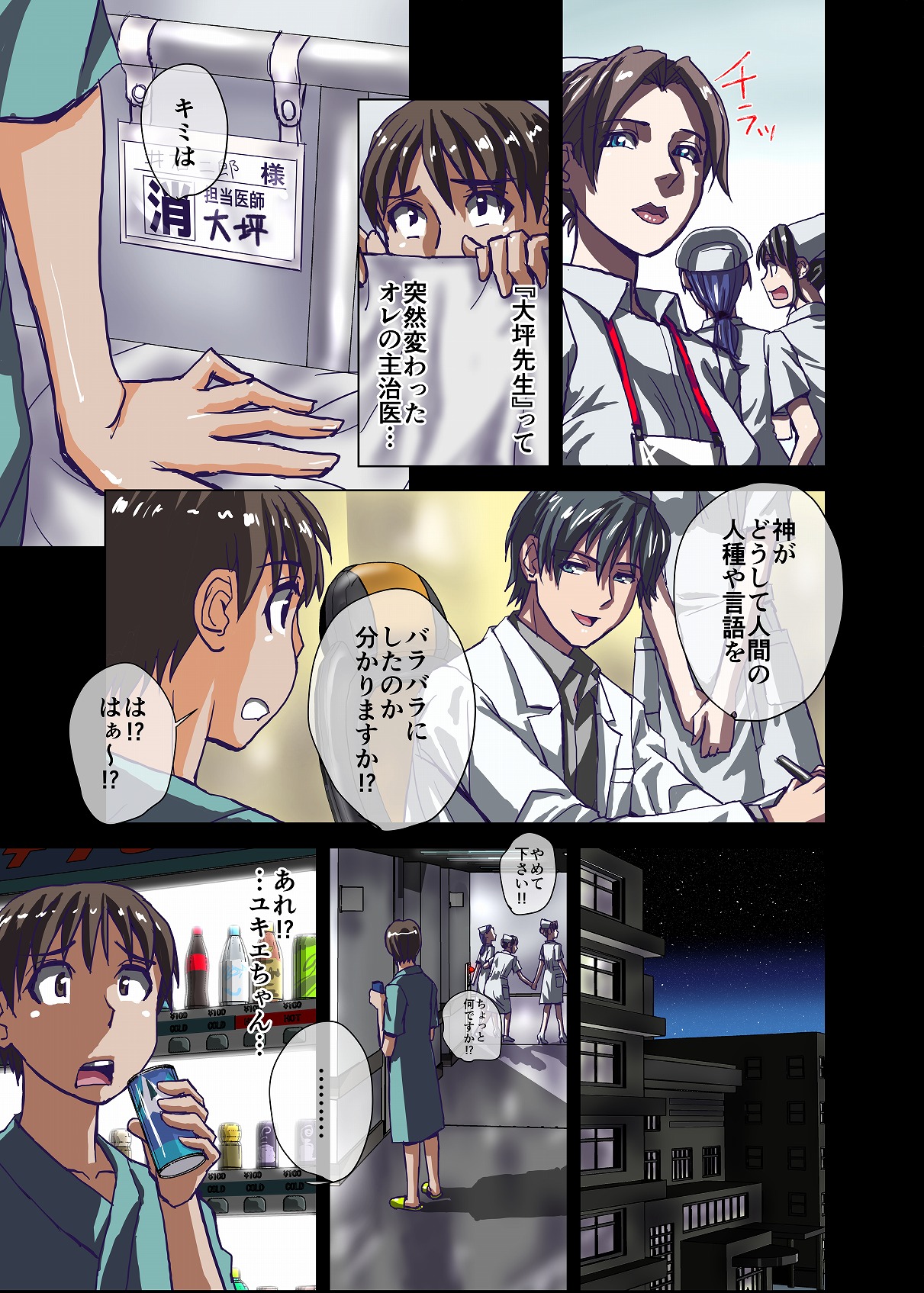 BEYOND（ビヨンド）～愛すべき彼方の人びと2 page 9 full