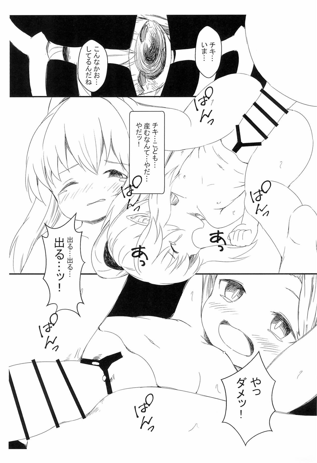 Youryuu Chiki Otogibanashi page 11 full