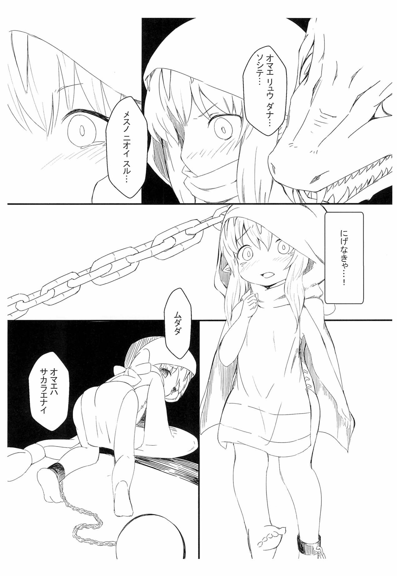 Youryuu Chiki Otogibanashi page 4 full