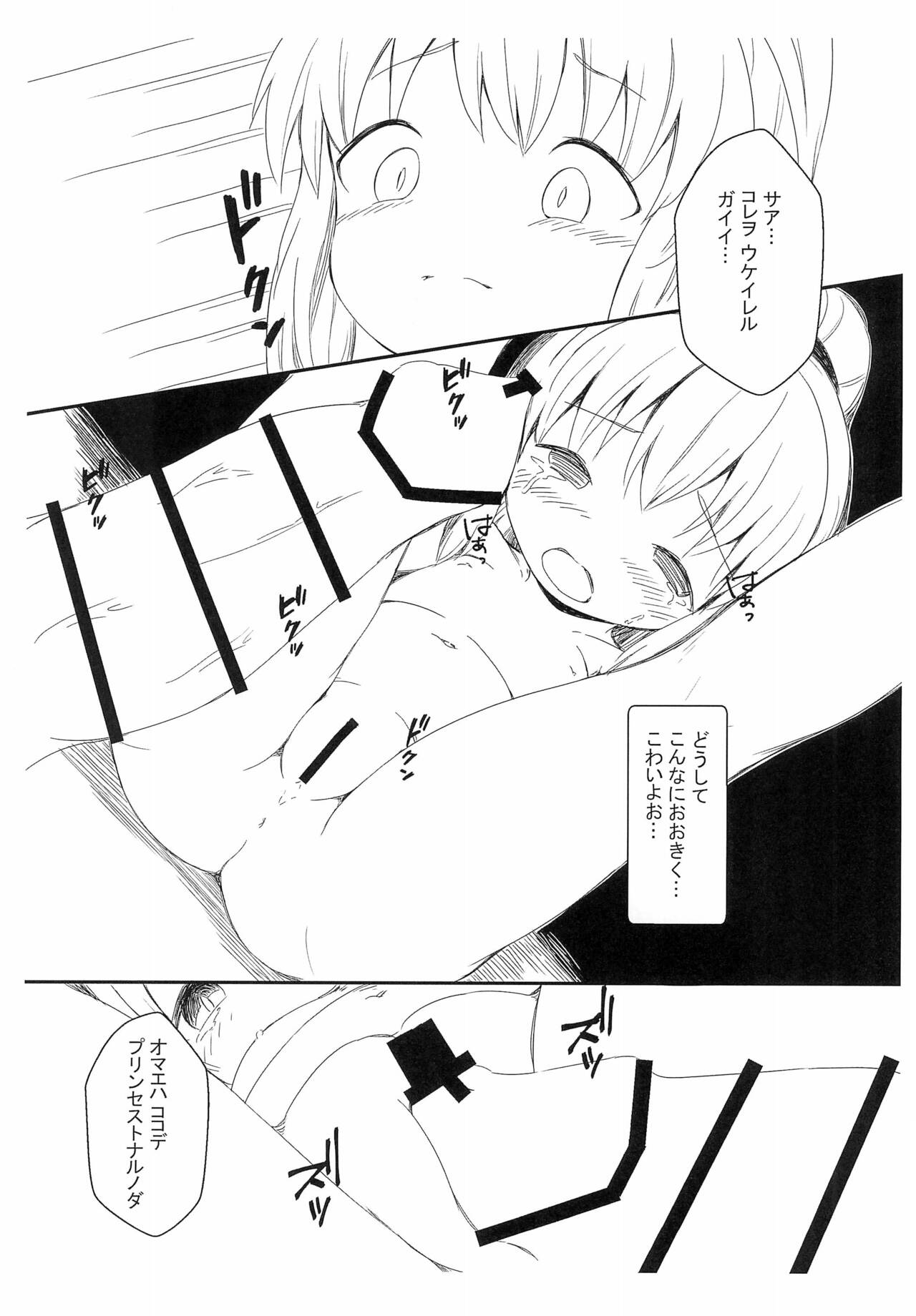 Youryuu Chiki Otogibanashi page 7 full