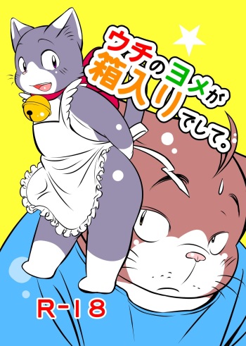 [Uguisu Pan (Koda Kota)] Uchi no Yome ga Hakoiri deshite. | Mi esposa estaba en una caja. [Spanish] [Digital] cover