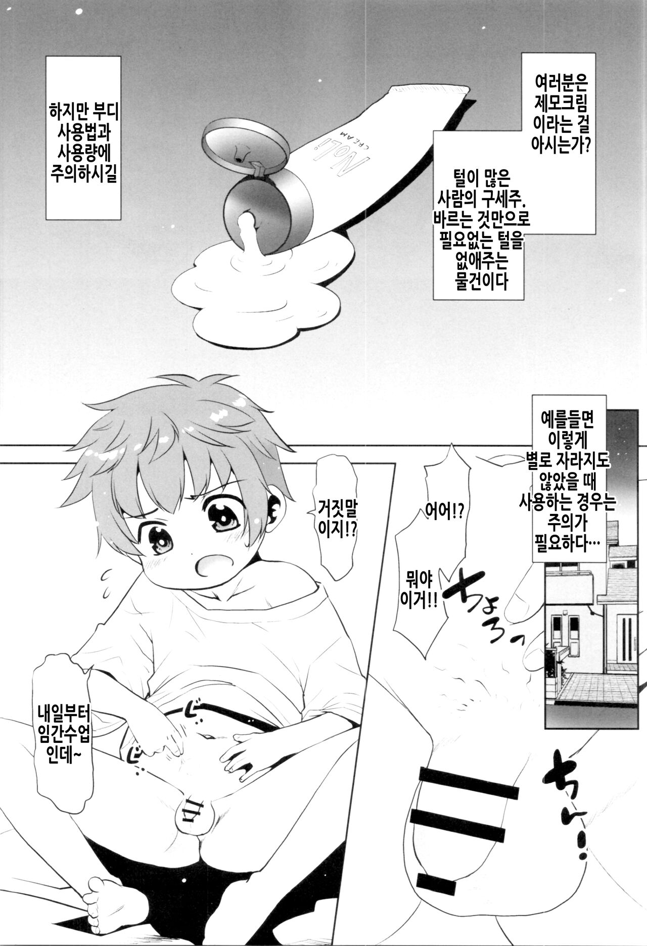 Toriatsukai Chuui!! Mahou no Datsumou Cream. 5 | 취급주의!! 마법의 제모크림 5 page 3 full