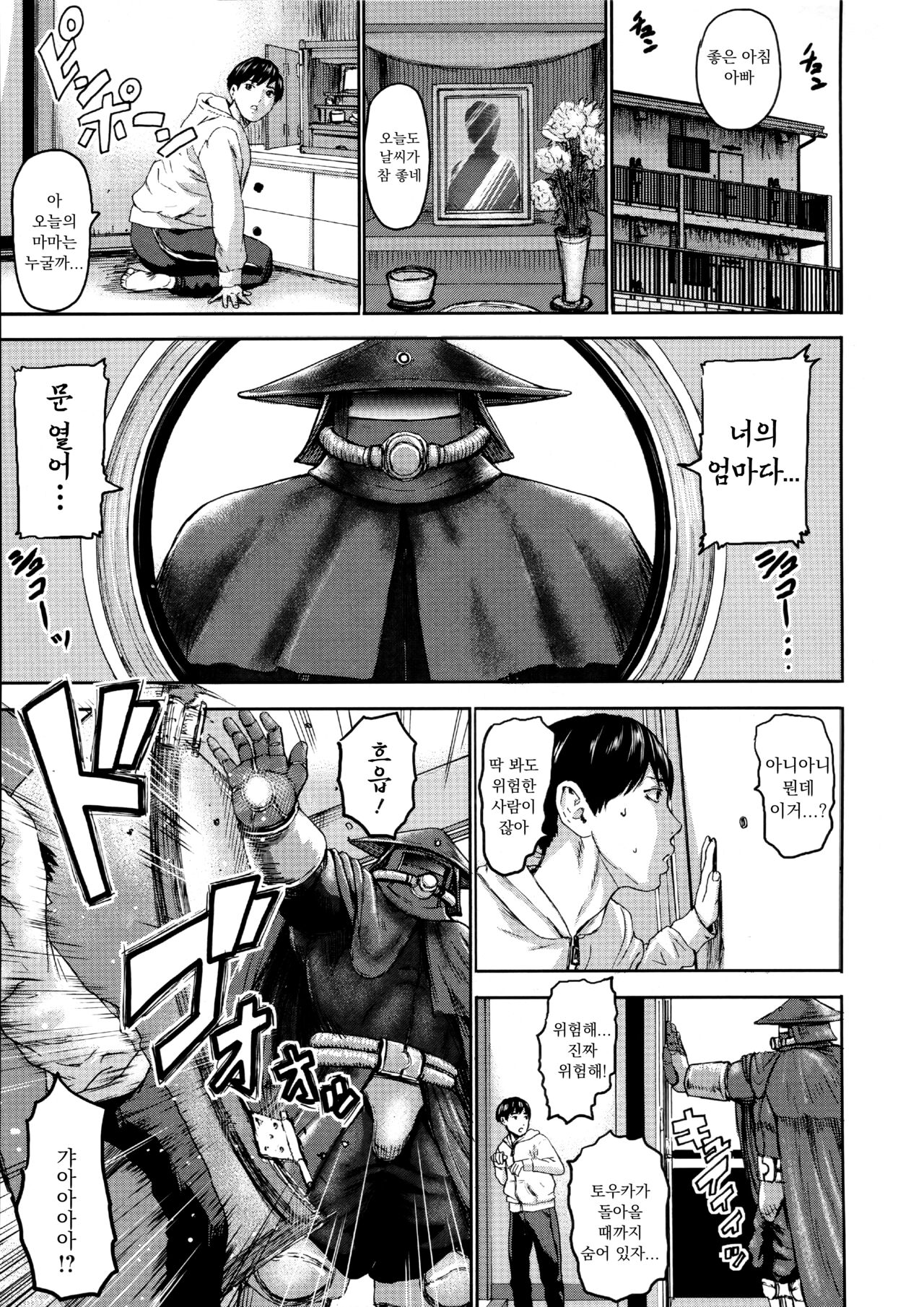 Shichinin no Mama | 7인의 마마 Ch. 6 page 1 full