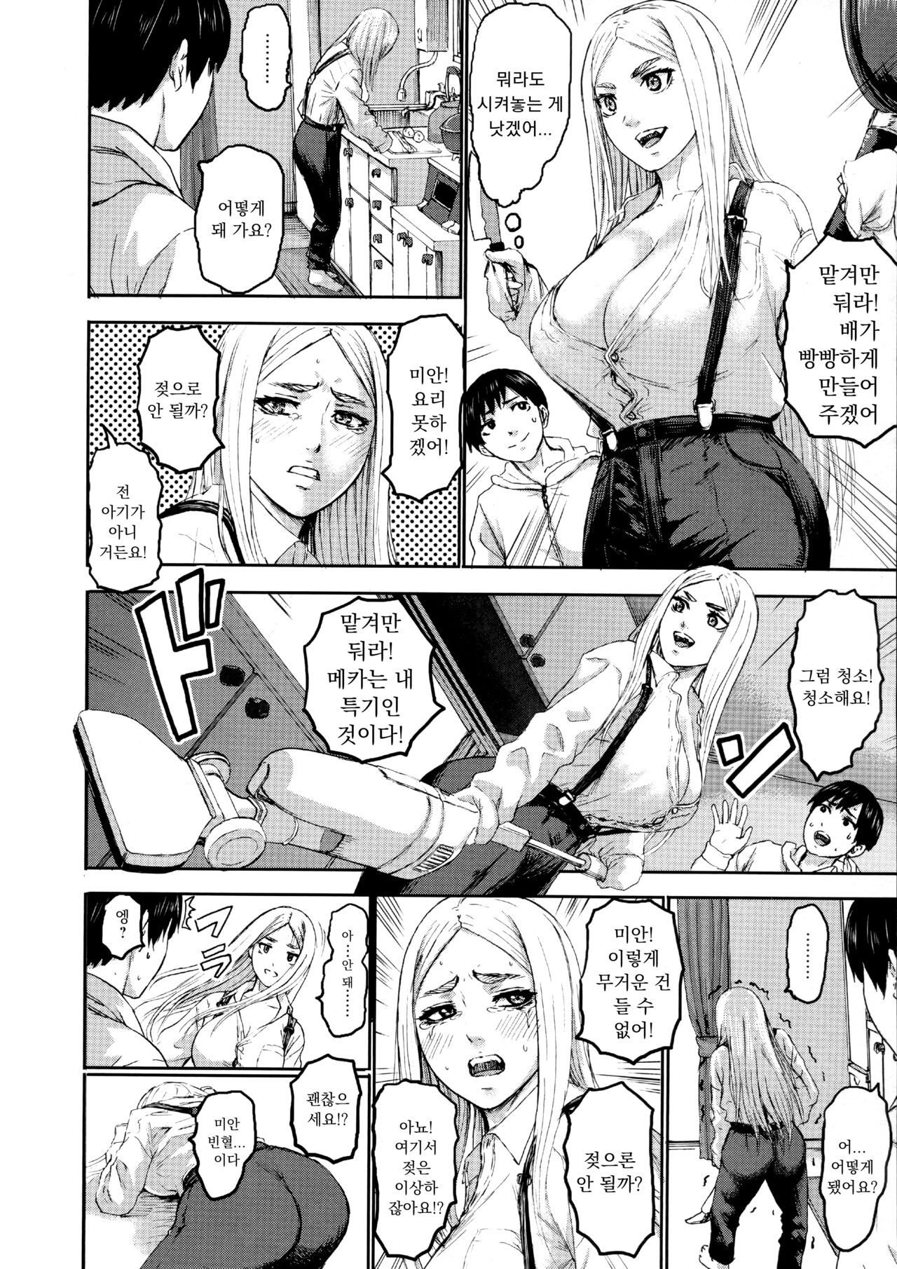 Shichinin no Mama | 7인의 마마 Ch. 6 page 4 full