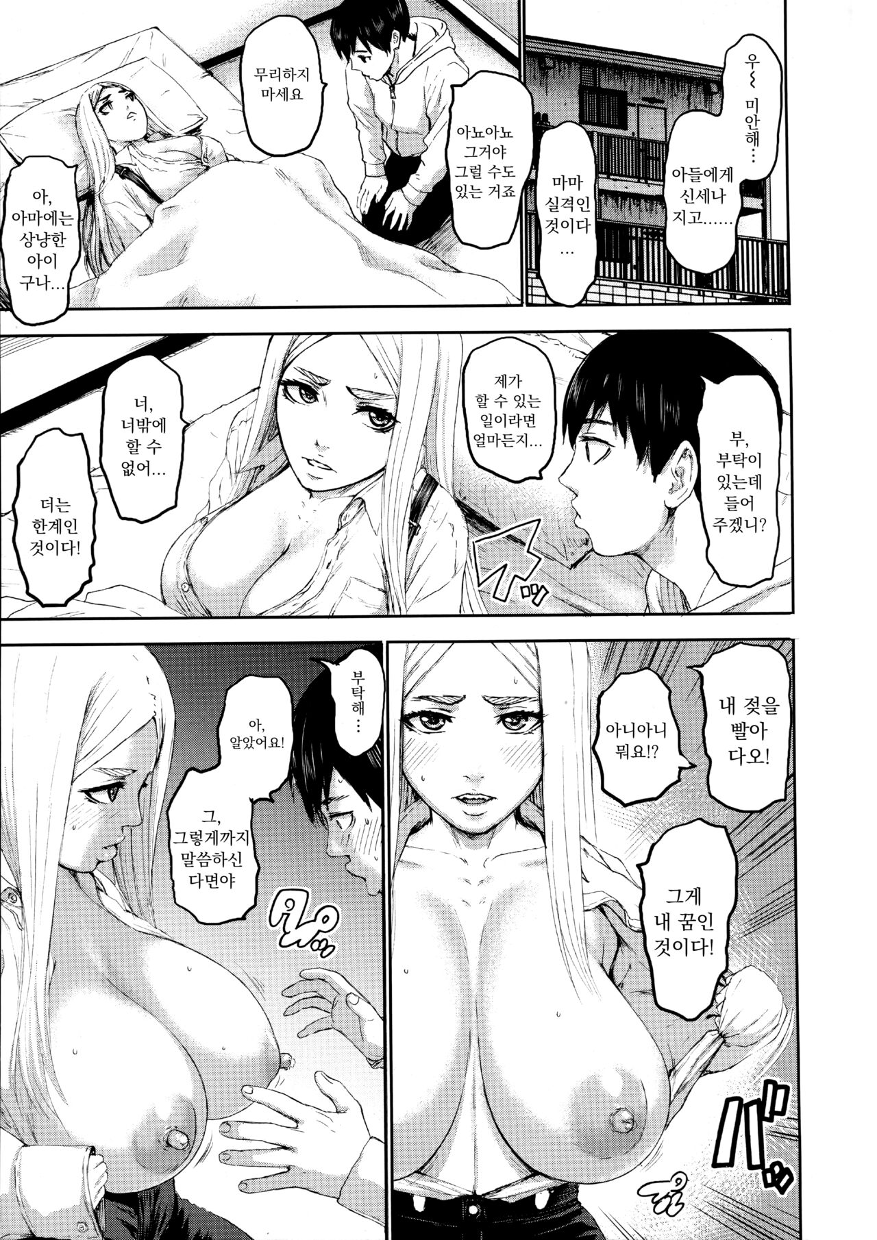 Shichinin no Mama | 7인의 마마 Ch. 6 page 5 full