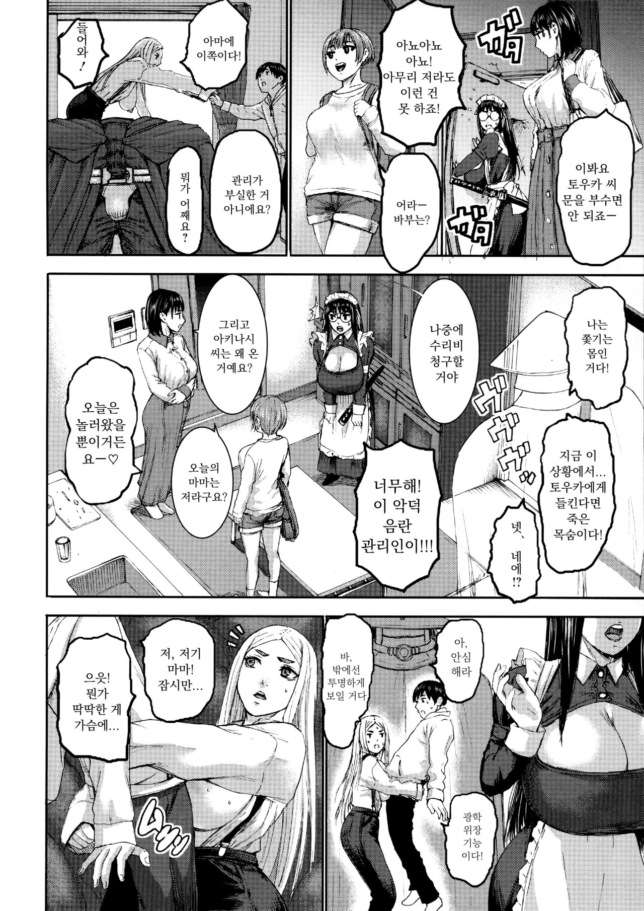 Shichinin no Mama | 7인의 마마 Ch. 6 page 8 full