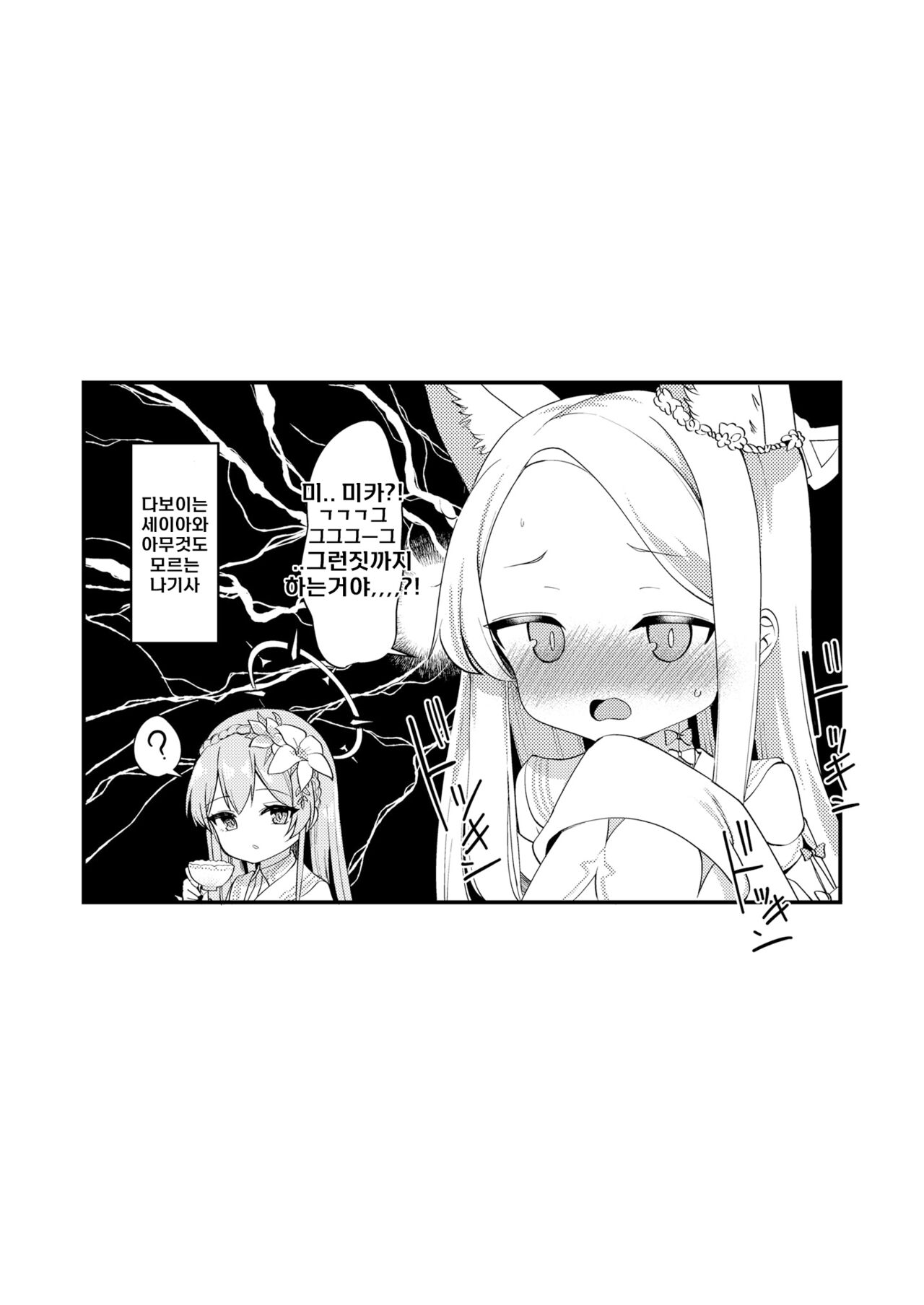 SCHALE Tokubetsu Houshi Gakari Mika Hen page 11 full