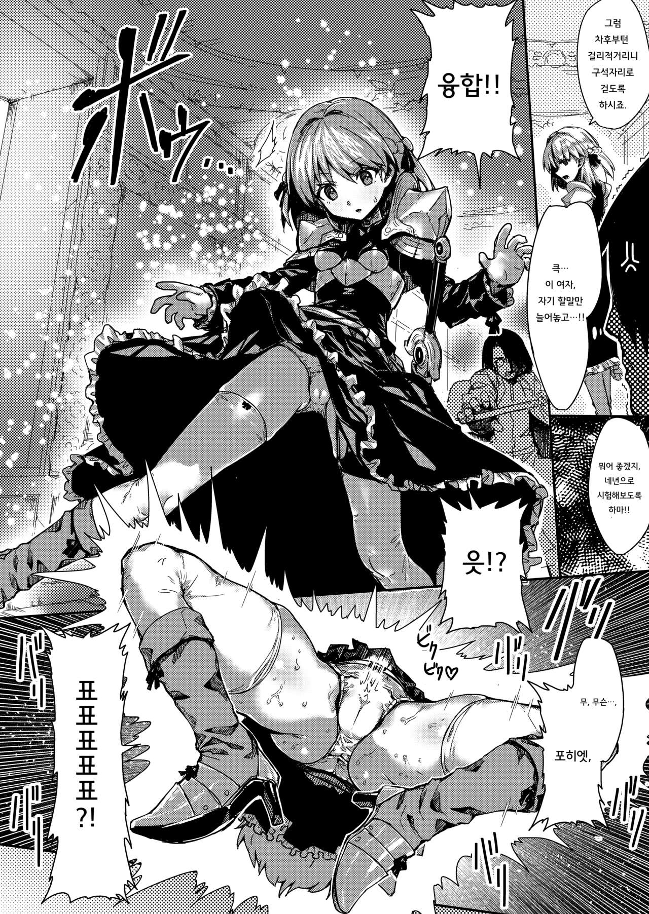 Seiken Rensei "Oukoku no Tsurugi" toka Jishou shite Iki tteta Himekishi ga, Ganimata Kokujoku Gangu ni Ochiru made── | 성검연성 page 3 full