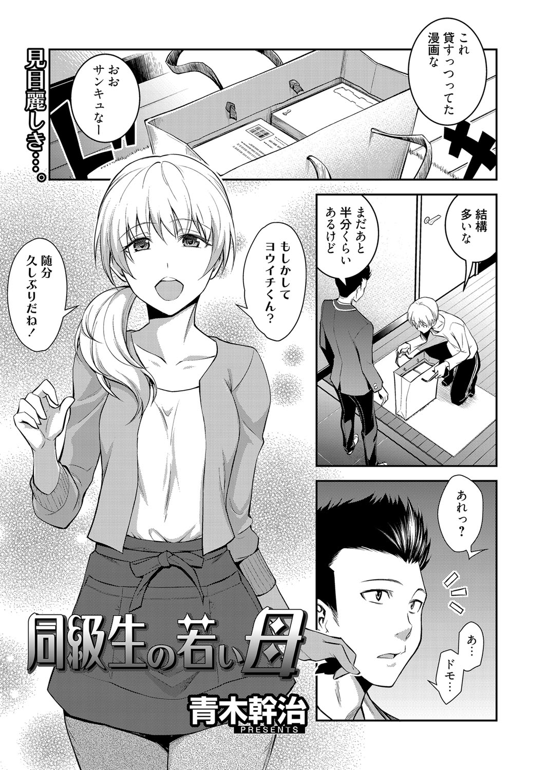 Doukyuusei no Wakai Haha page 2 full