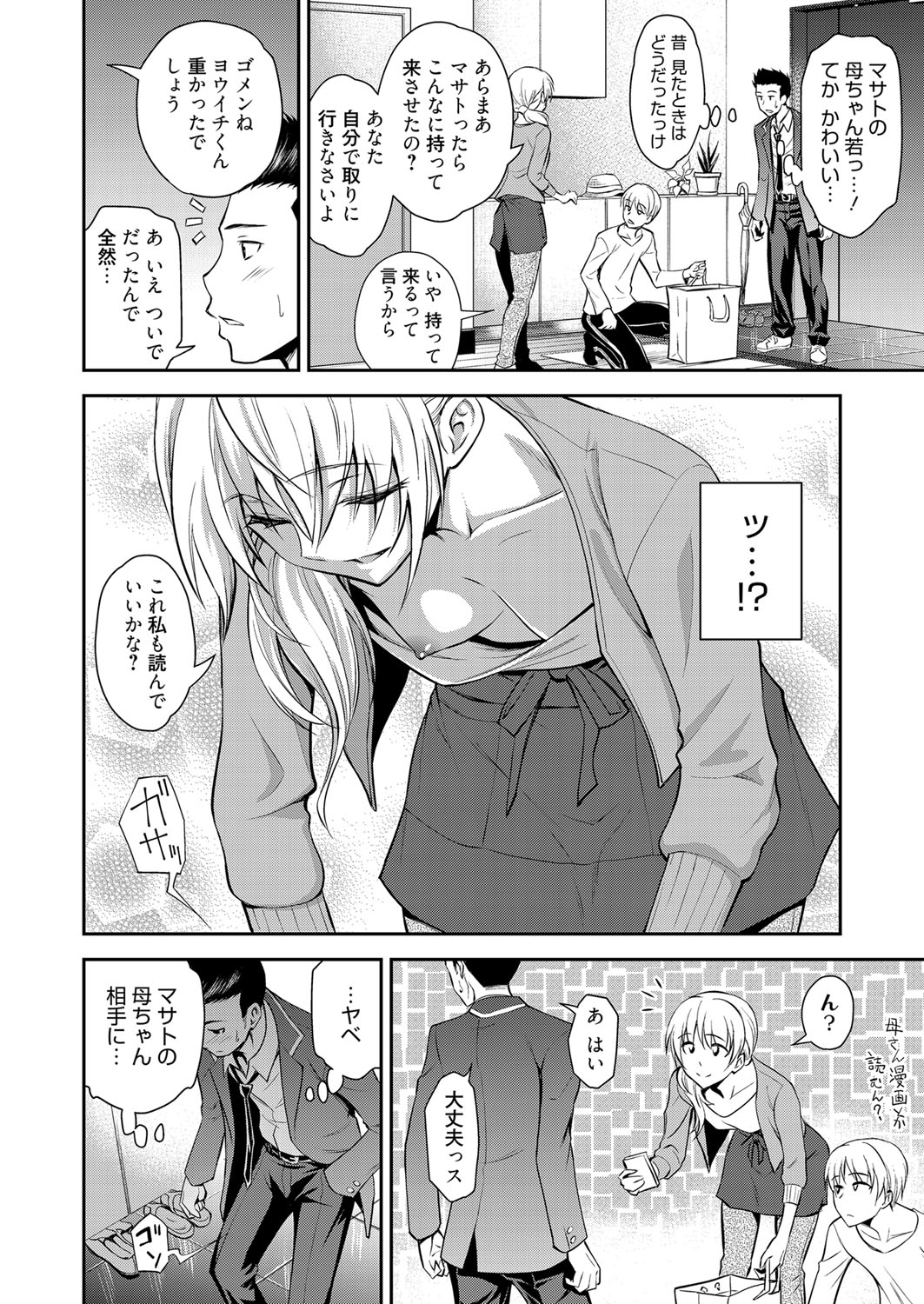 Doukyuusei no Wakai Haha page 3 full