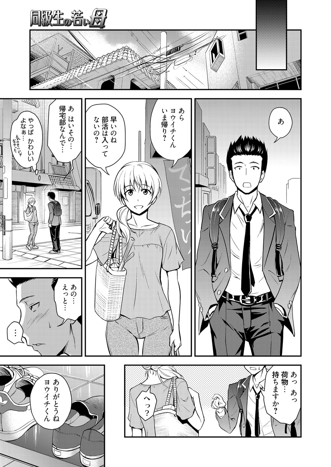Doukyuusei no Wakai Haha page 4 full