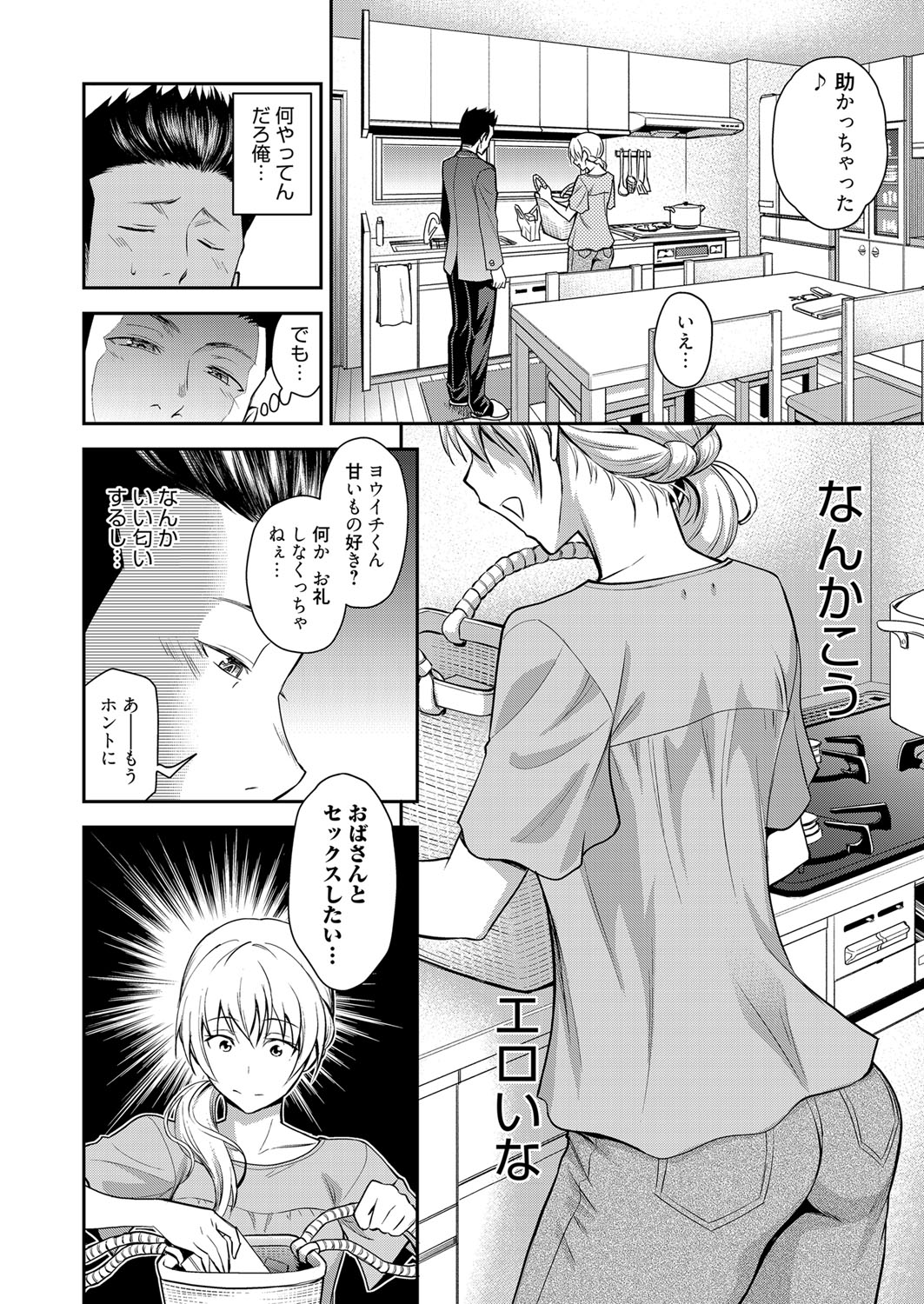 Doukyuusei no Wakai Haha page 5 full