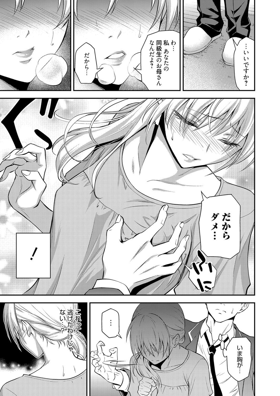 Doukyuusei no Wakai Haha page 8 full