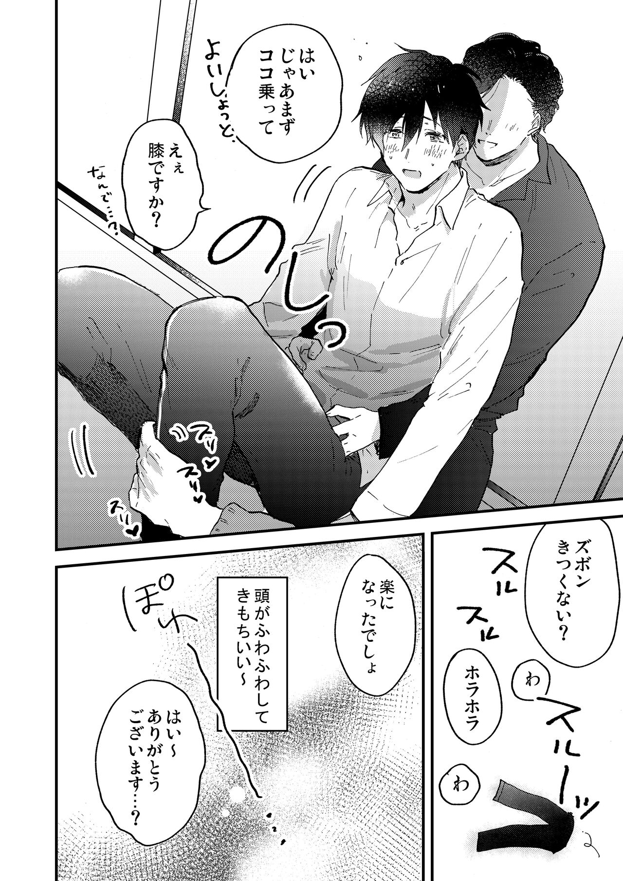 Toro nama ~ horoyoi-sei nomi-kai ~ page 10 full