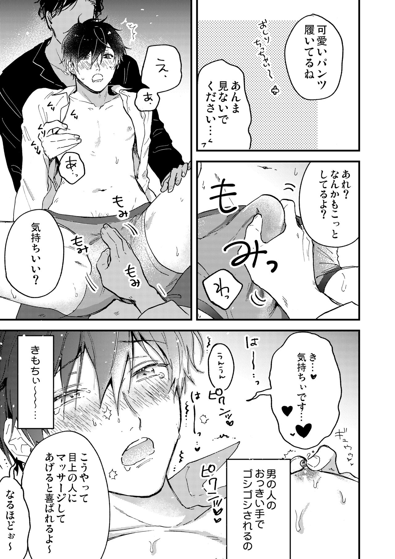 Toro nama ~ horoyoi-sei nomi-kai ~ page 11 full