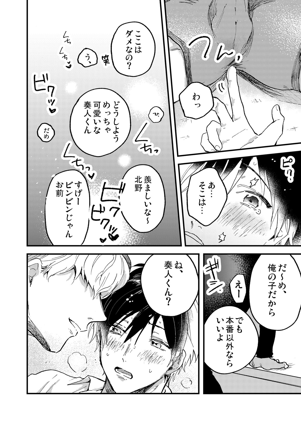 Toro nama ~ horoyoi-sei nomi-kai ~ page 12 full