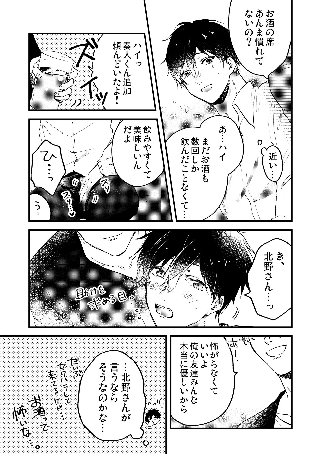 Toro nama ~ horoyoi-sei nomi-kai ~ page 7 full