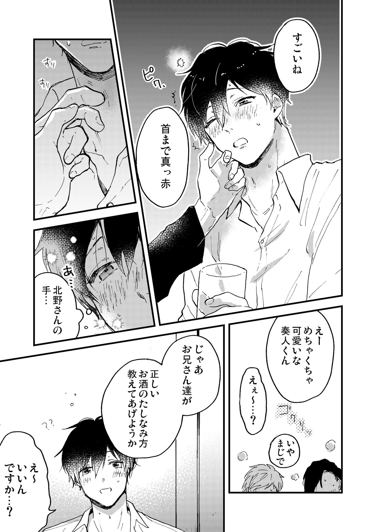 Toro nama ~ horoyoi-sei nomi-kai ~ page 9 full