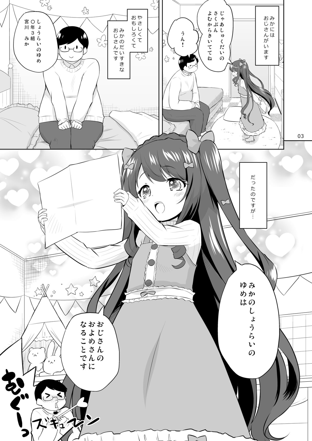 Meikko wa Onaho. page 2 full
